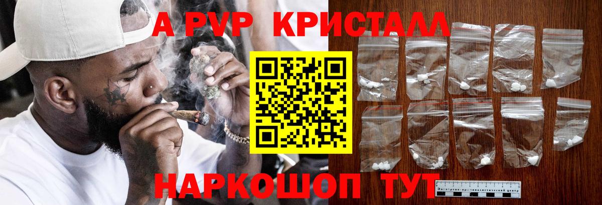 А ПВП кристаллы Славянск-на-Кубани