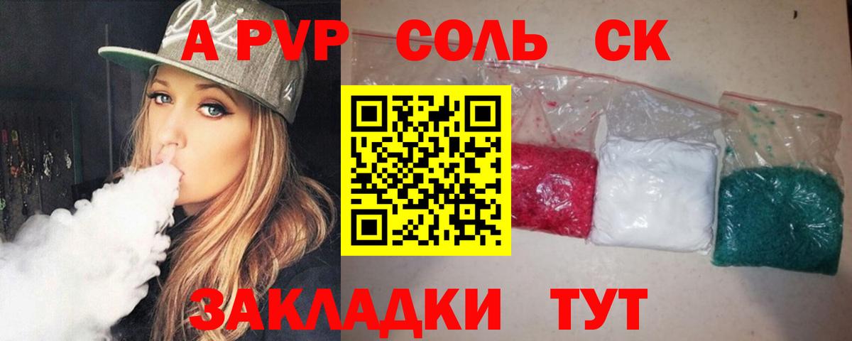 Славянск-на-Кубани  А ПВП мука  A-PVP  Вход с VPN  Альфа ПВП мука 