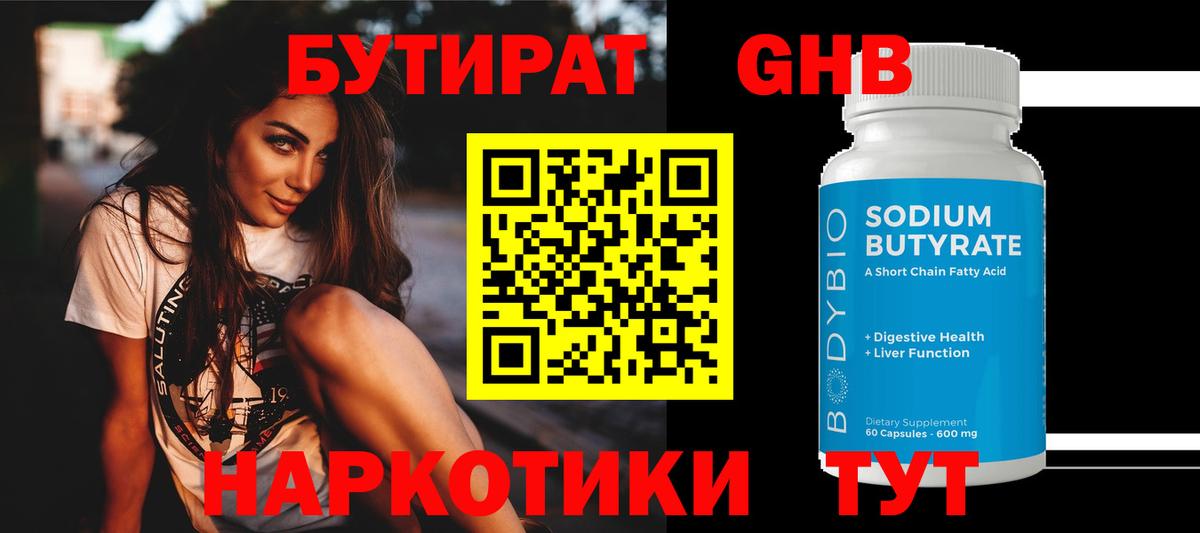 Бутират BDO Славянск-на-Кубани