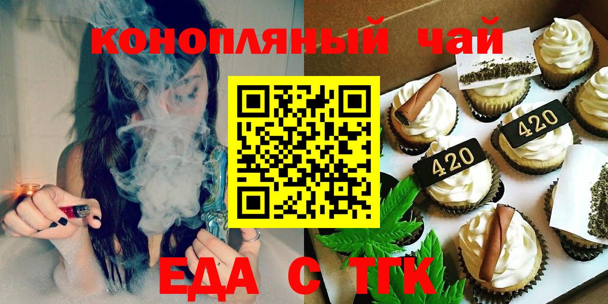 Славянск-на-Кубани  Печенье с ТГК марихуана  Вход с VPN 