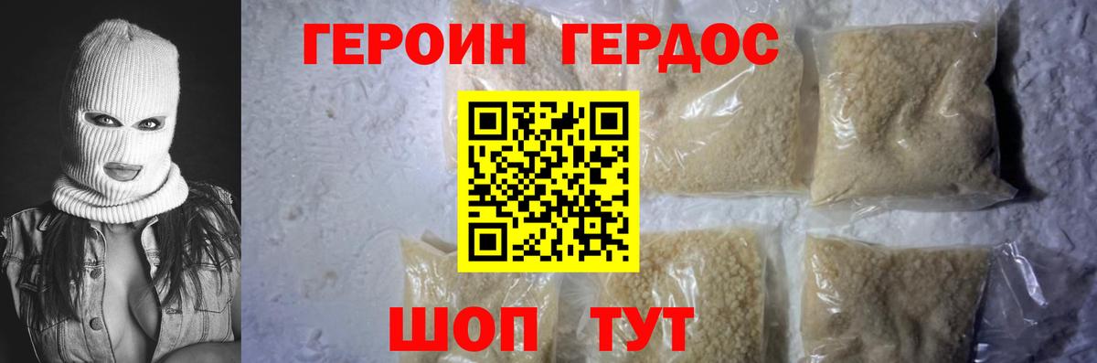 ГЕРОИН  ГЕРОИН VHQ  Вход с VPN  Славянск-на-Кубани 