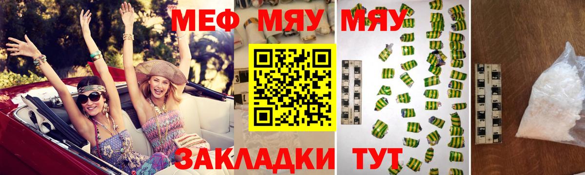 Славянск-на-Кубани  МЕФ мука  МЕФ mephedrone  Меф  где купить наркотик  Вход с VPN  Меф 