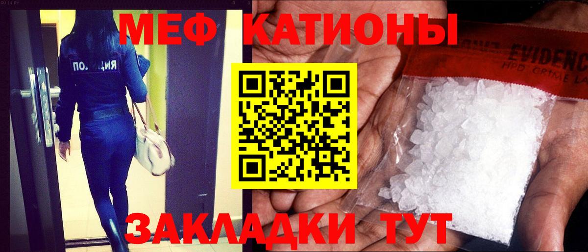 Меф мяу мяу мука Славянск-на-Кубани