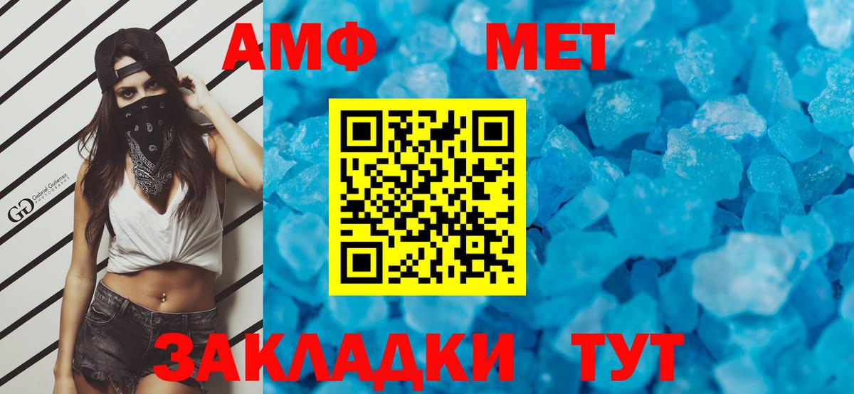 МЕТАМФЕТАМИН мет  МЕТАМФЕТАМИН мет  Вход с VPN  Славянск-на-Кубани 